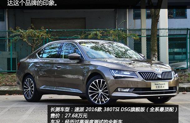 斯柯达,速派,迈腾,蒙迪欧,雅阁