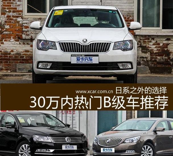 速派,斯柯达,大众,别克,君越