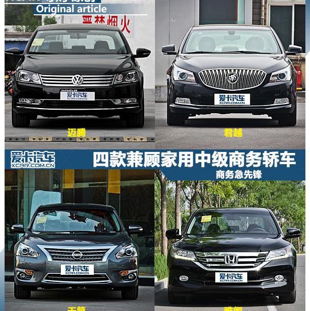 迈腾,大众,一汽,雅阁,君越