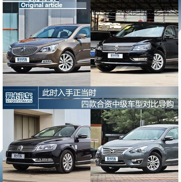 君越,帕萨特,迈腾,天籁,别克
