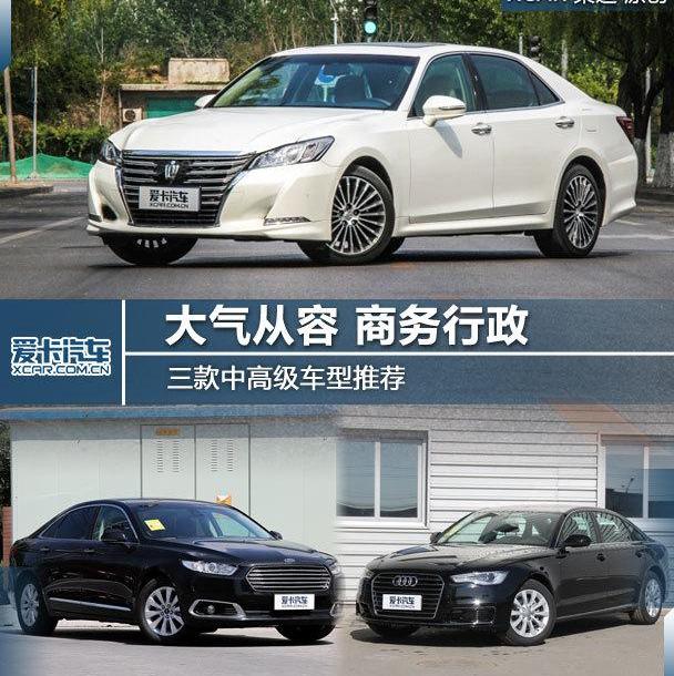 皇冠,福特,奥迪,长安,丰田