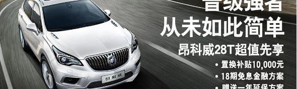 别克,威朗,君越,昂科威,理念