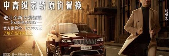 Jeep,牧马人,君越