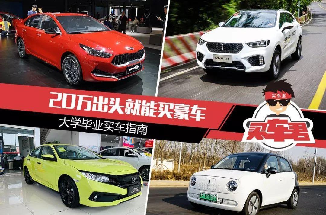 思域,飞度,欧拉,奥迪,奥迪A3