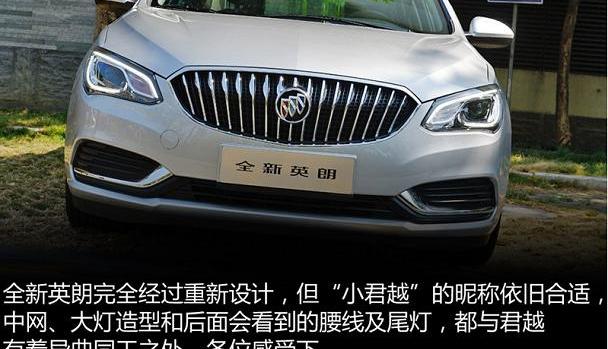 英朗,东风,雪铁龙,别克,君越