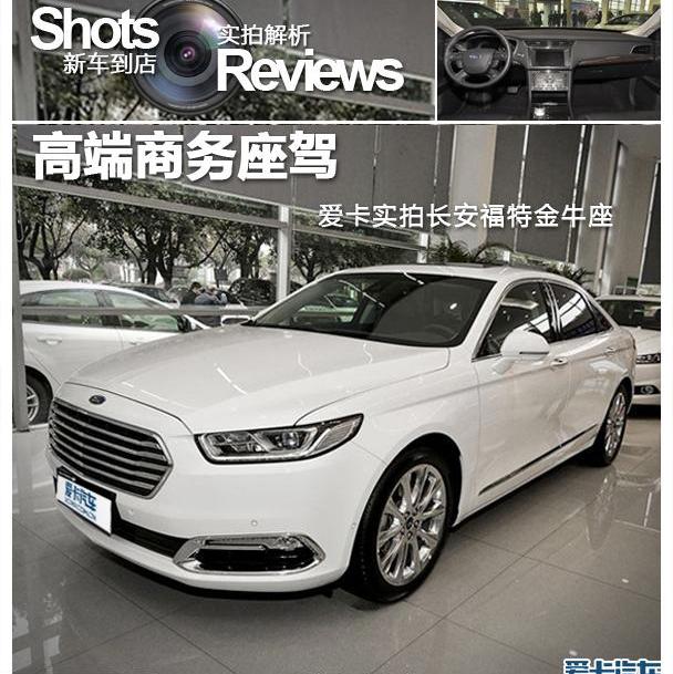 福特,长安