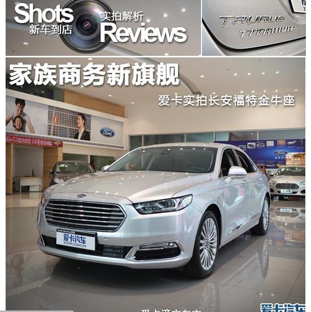 福特,长安,蒙迪欧,君越,皇冠
