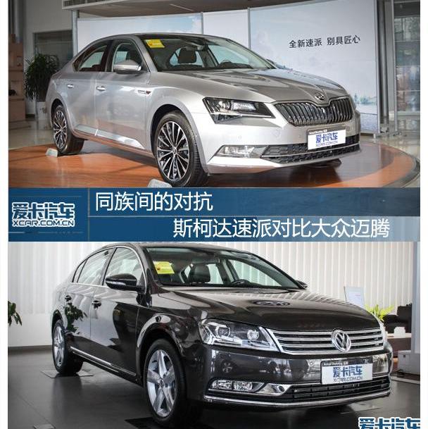 速派,大众,迈腾,理念,斯柯达