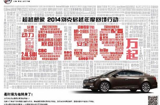 君越,别克,远程
