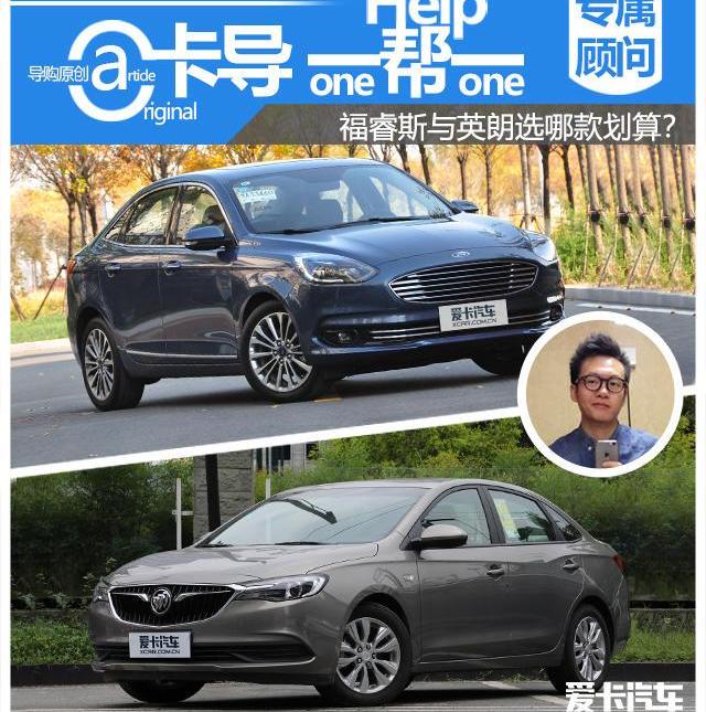 福睿斯,英朗,福特,别克,长安