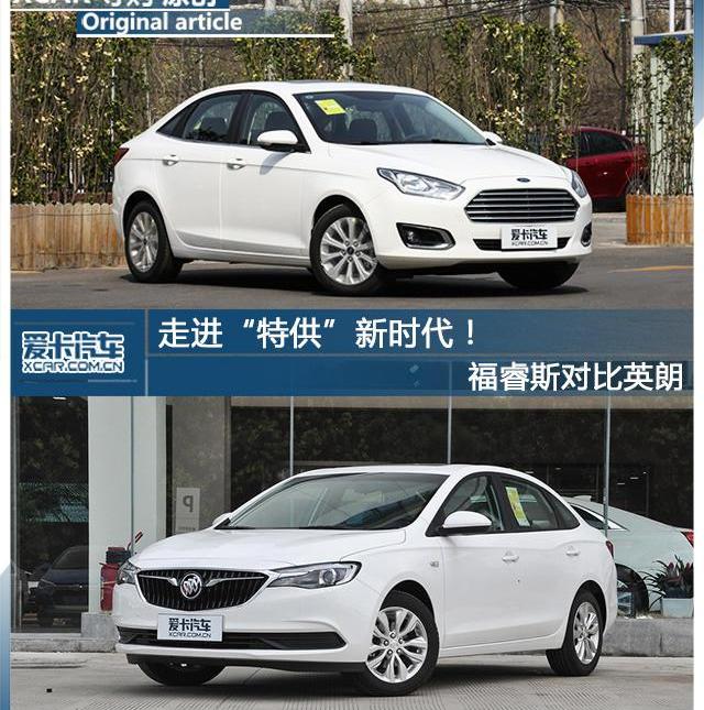 福睿斯,别克,英朗,福特,长安
