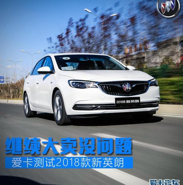 英朗,别克