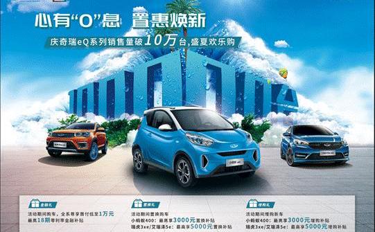奇瑞,奇瑞新能源,艾瑞泽5,小蚂蚁,瑞虎3x