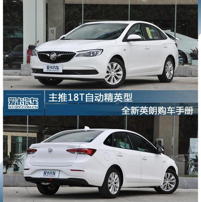英朗,别克
