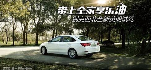 英朗,别克