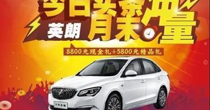 别克,英朗,理念