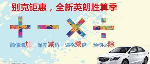 英朗,别克