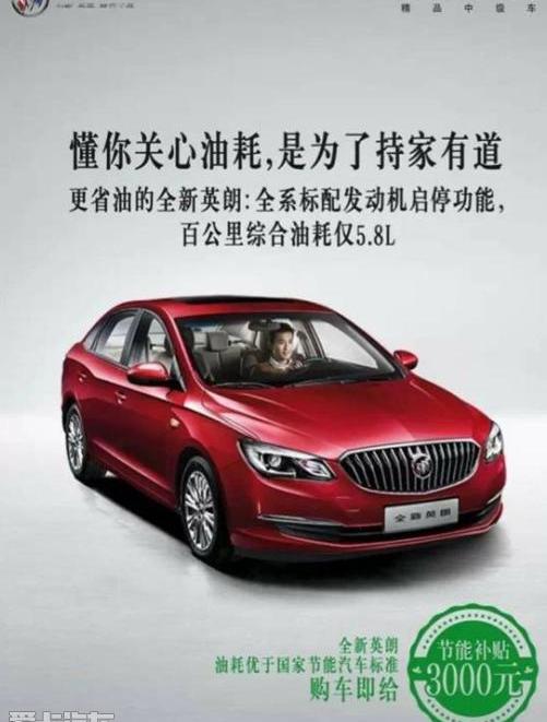 英朗,别克