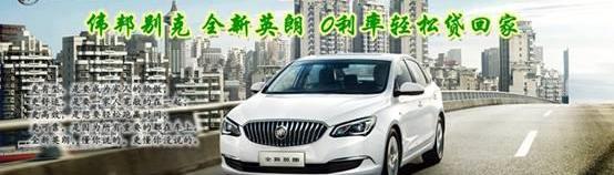 别克,英朗