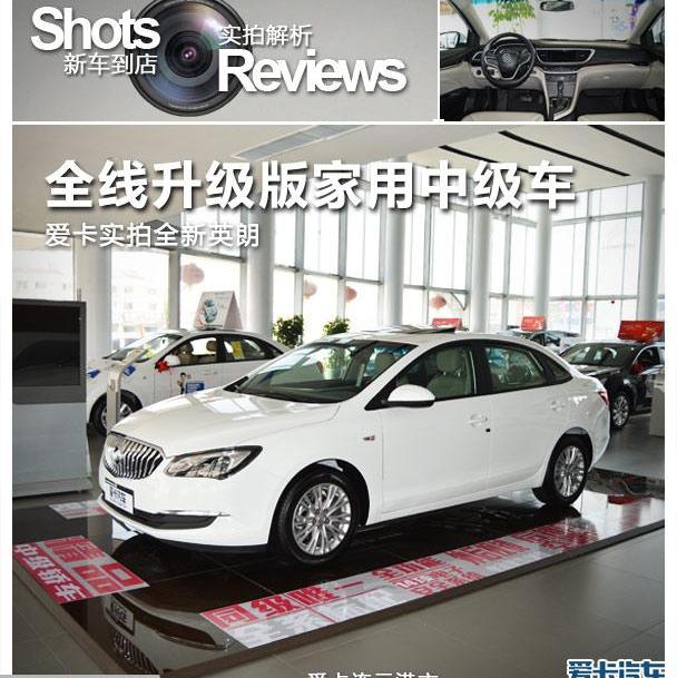 英朗,现代,别克,君越,理念