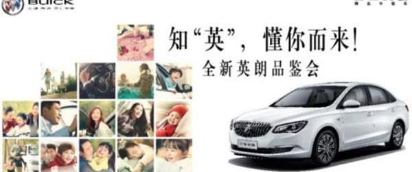 英朗,别克