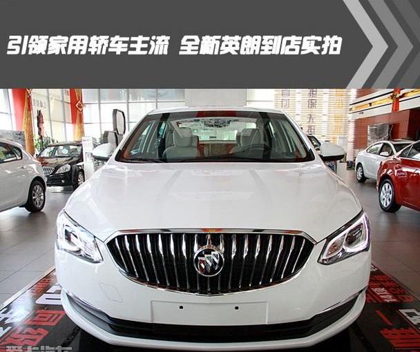 英朗,别克