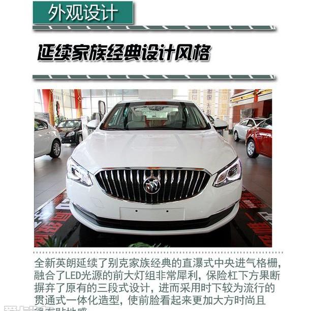 英朗,别克