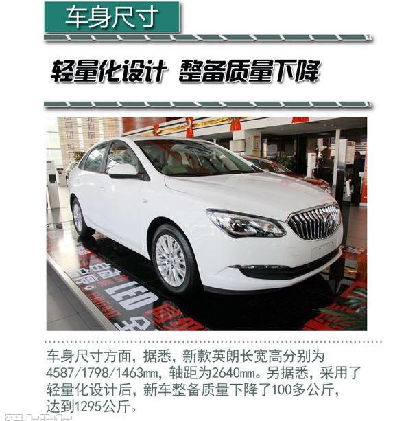 英朗,别克