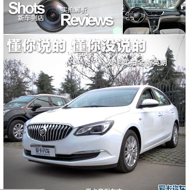 英朗,别克
