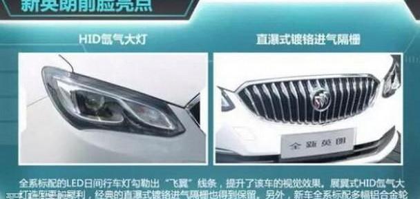英朗,别克