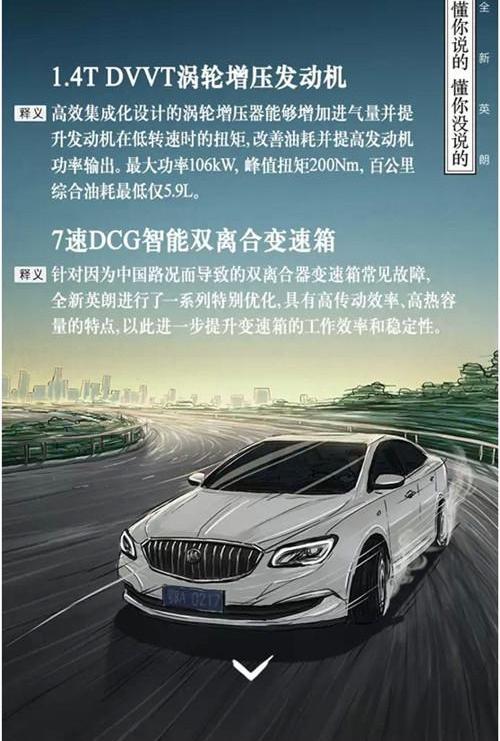英朗,别克