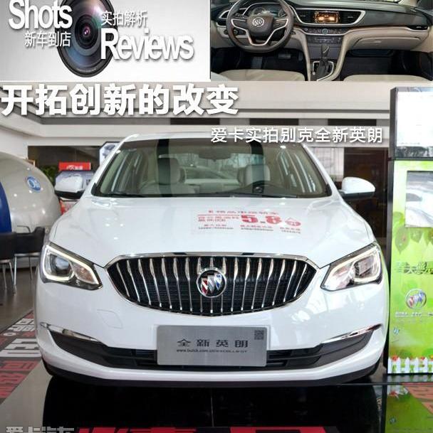 英朗,别克