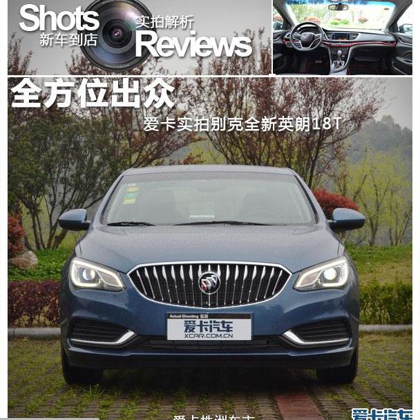 英朗,别克,君越