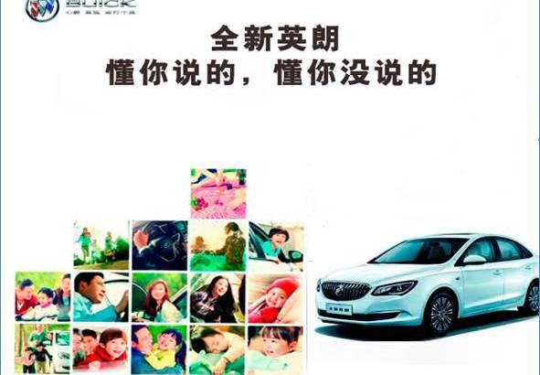 英朗,别克