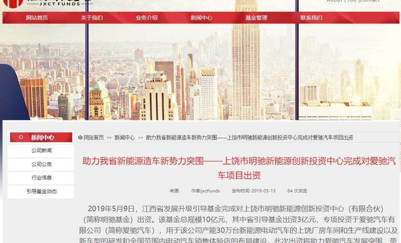 爱驰,江铃,蔚来