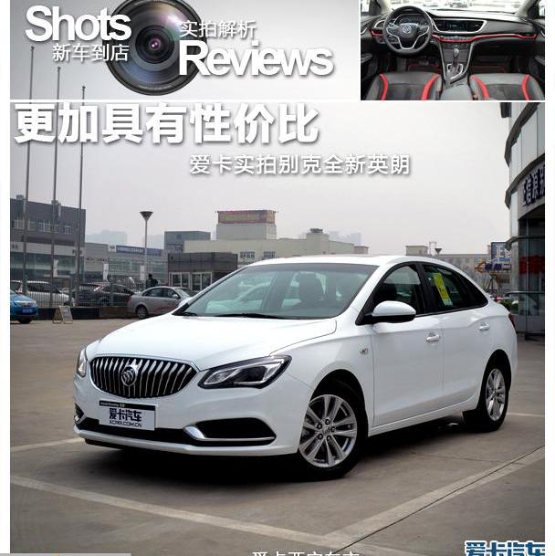 英朗,别克,现代