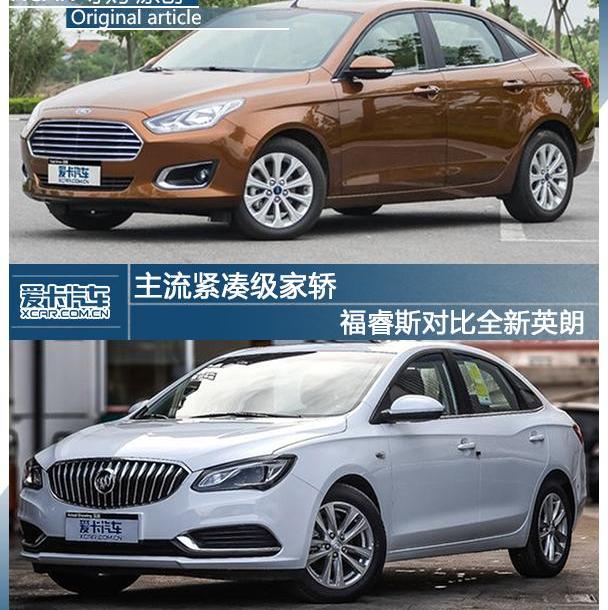 英朗,福睿斯,别克,福特,长安