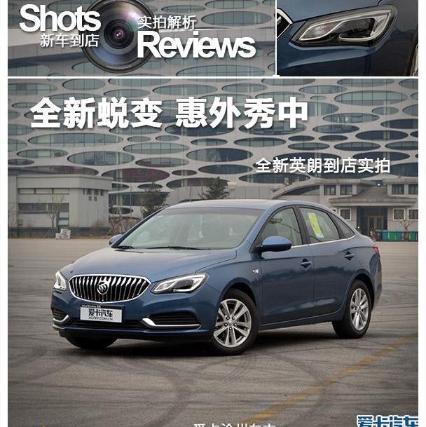 英朗,别克,时风
