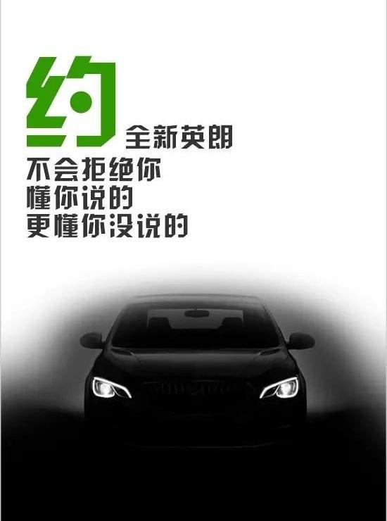 英朗,君越