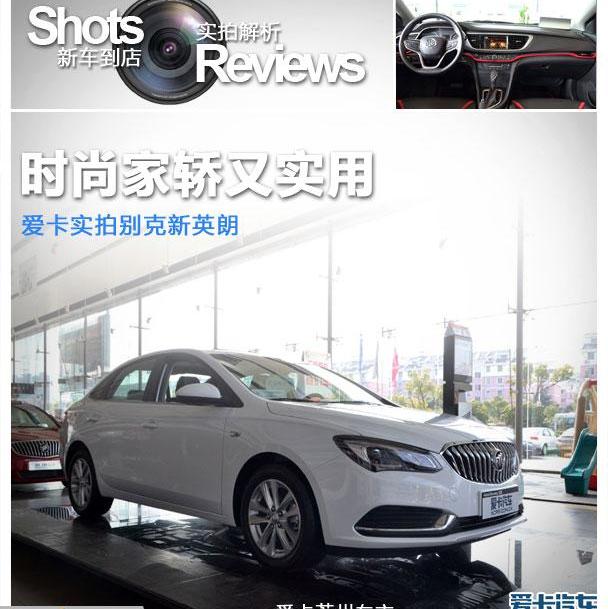 英朗,别克