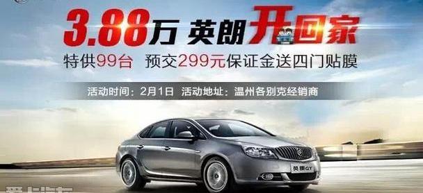 别克,英朗,777