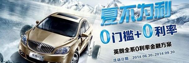 别克,英朗,君越