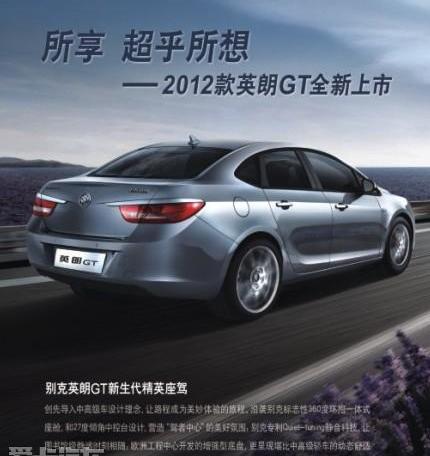 别克,英朗,现代,君越,理念