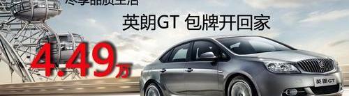 别克,英朗
