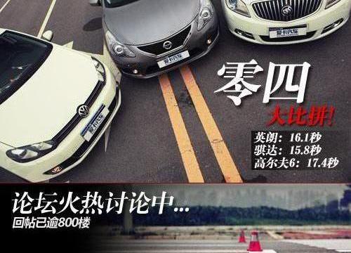 英朗,DS,骐达,高尔夫,北京