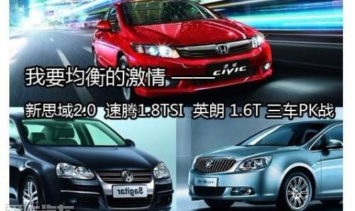 思域,英朗,速腾,本田,大运