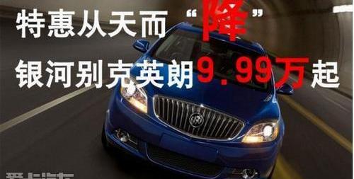 别克,英朗,君越