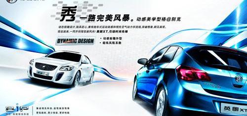 英朗,别克