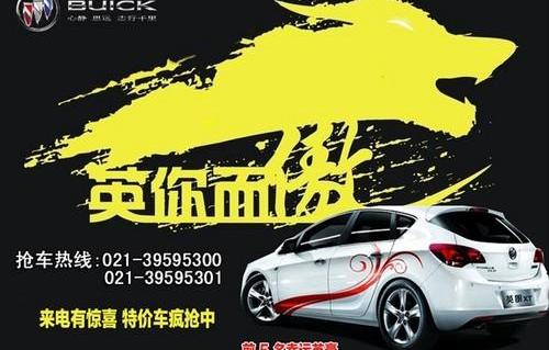 别克,英朗,君越,理念,炮