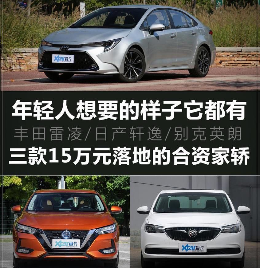 丰田,雷凌,别克,英朗,东风